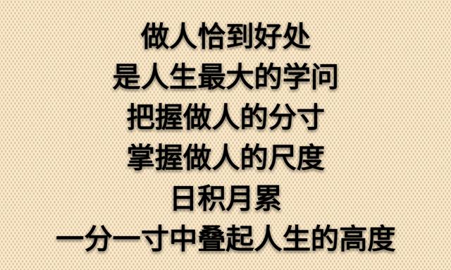 坦坦荡荡做人，踏踏实实做事，简简单单生活