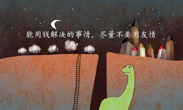 交友哲理：十大交友感悟，句句戳心