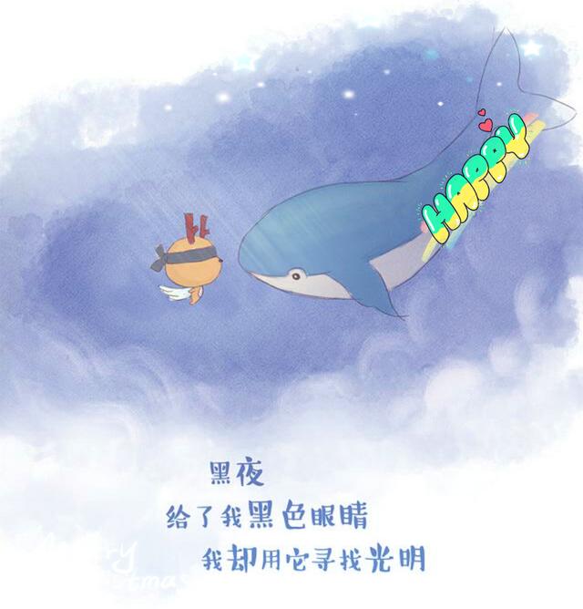 阳光下灿烂，风雨中奔跑，做自己的梦，走自己的路