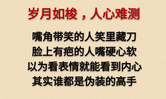 假话好听，真话难得，太直伤人，太真伤己