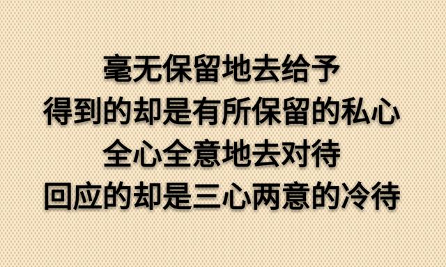 假话好听，真话难得，太直伤人，太真伤己