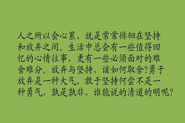 在坚持与放弃之间徘徊，心越来越累