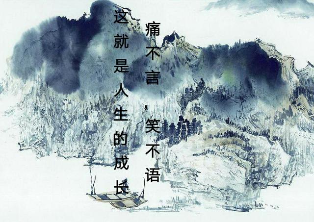 人生，有种阵痛，叫成长（值得收藏）