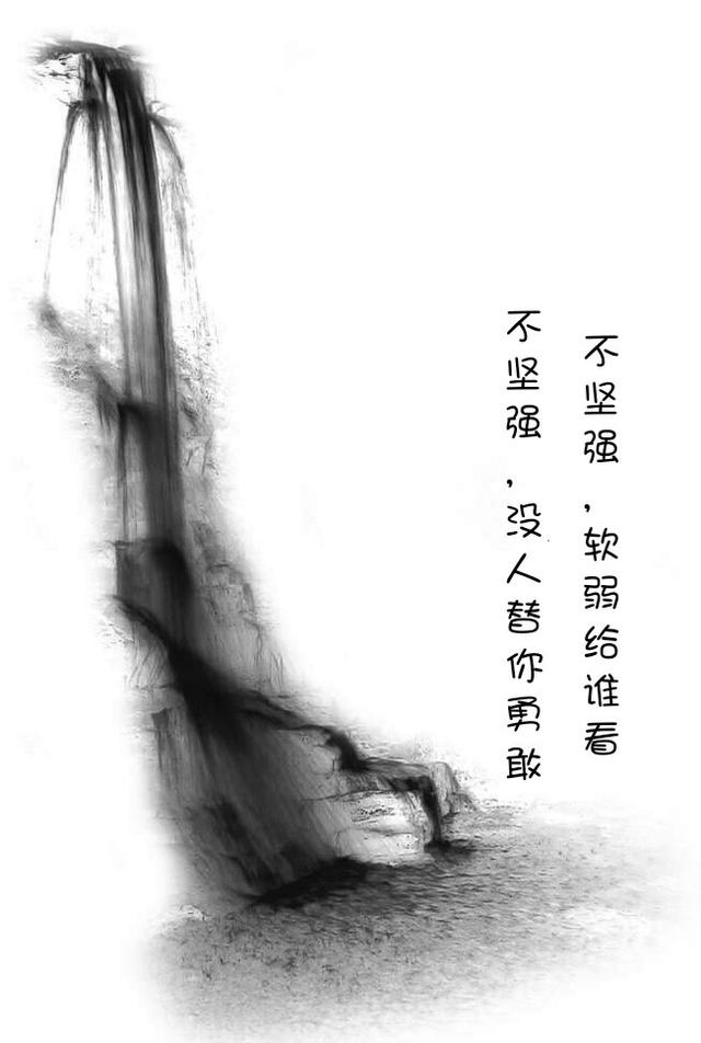 人生，不坚强，软弱给谁看（值得收藏）