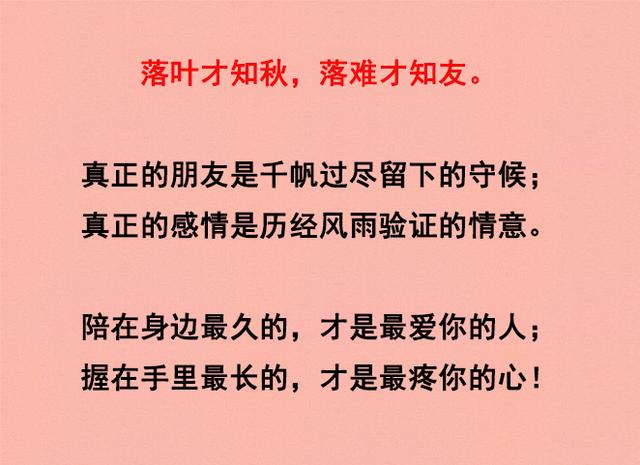 落叶知秋，落难知友！
