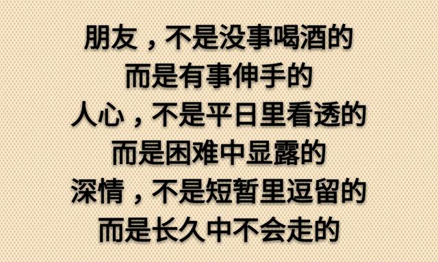 大路朝天，各走一边！是友，一起走；是狗，各自走（写得够狠）