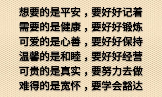 坦坦荡荡做人，踏踏实实做事，简简单单生活