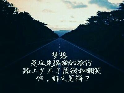 坚持一个“没问题”的理由