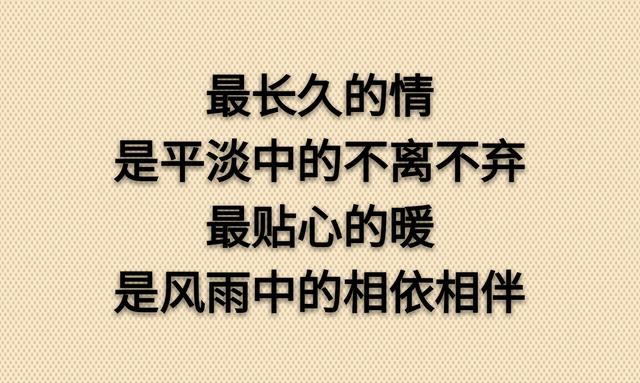 繁华安居未必暖，粗茶淡饭见真情（句句入心）
