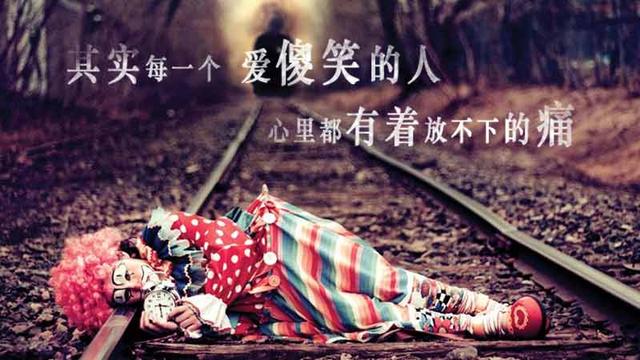 千万个美丽的未来，抵不上一个温暖的现在