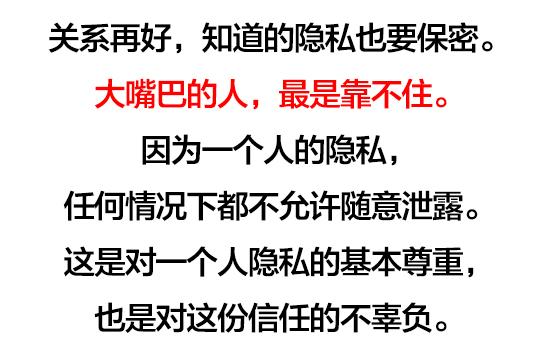 关系再好，不言人难，不戳人短，不问人私（句句扎心）