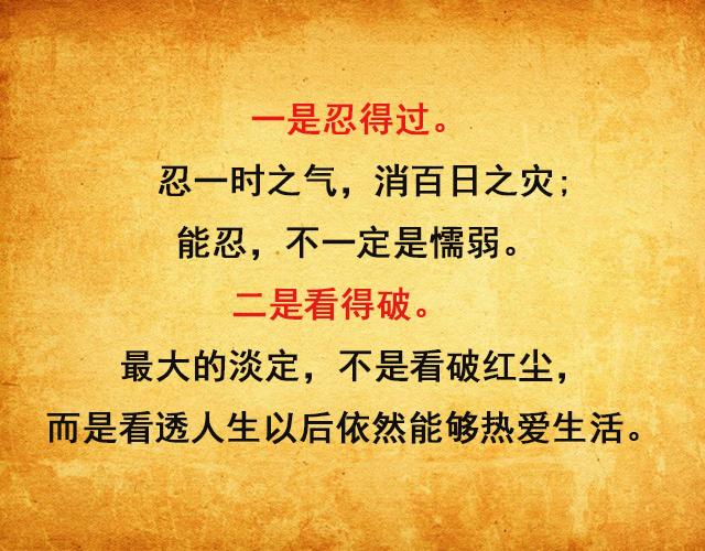 糊涂使幸福，清醒使烦恼！（精辟）