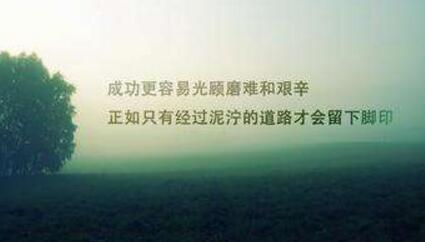 不怕被看不起，就怕自己不争气！