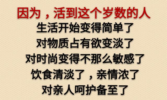 老了，真好！没啥可怕的（走心）