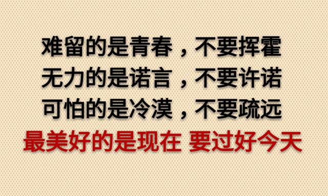 坦坦荡荡做人，踏踏实实做事，简简单单生活