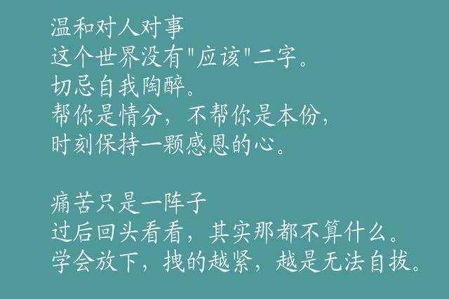 任何事，心放下了，路就过去了！