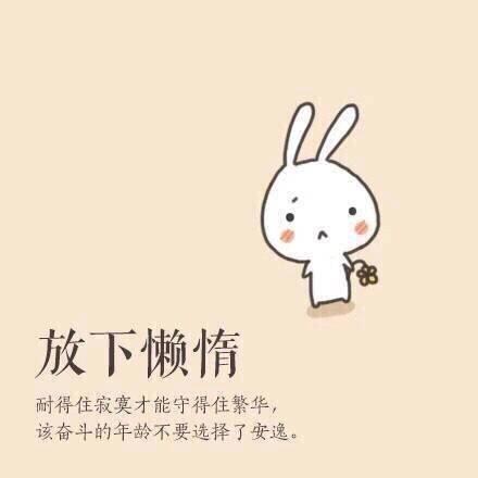 这些东西是你最应该放下的，放下，轻装前行，你能走的更远