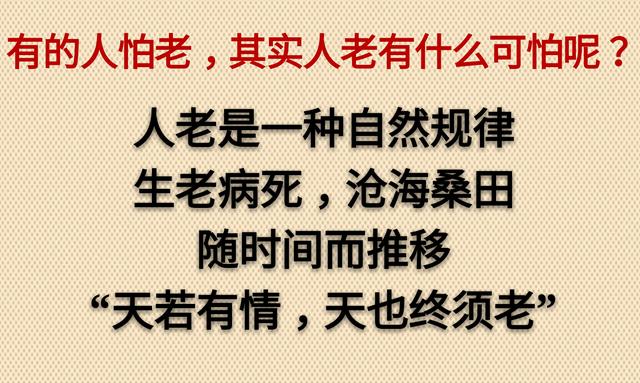 老了，真好！没啥可怕的（走心）