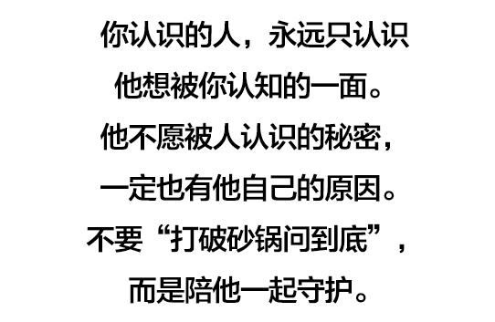 关系再好，不言人难，不戳人短，不问人私（句句扎心）