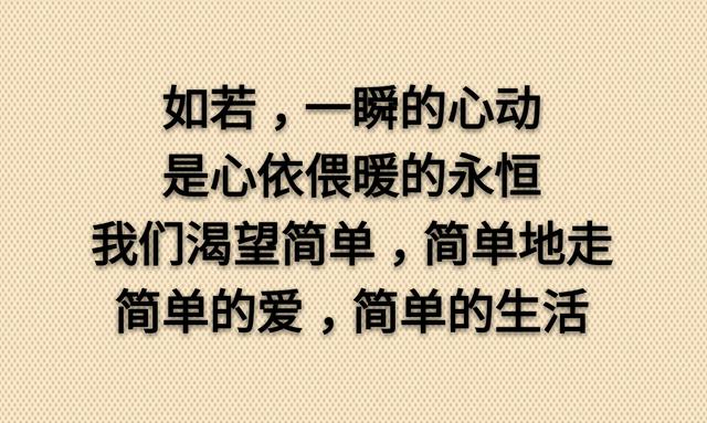 坦坦荡荡做人，踏踏实实做事，简简单单生活