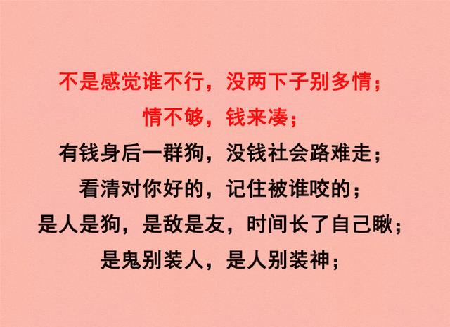 有钱身后一群狗，没钱社会路难走