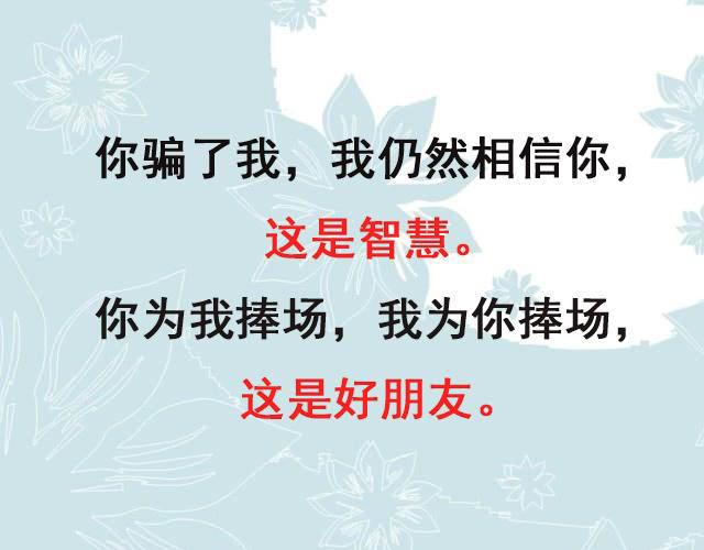 帮人百次不记恩，半次没帮就记恨！（写得太现实了）