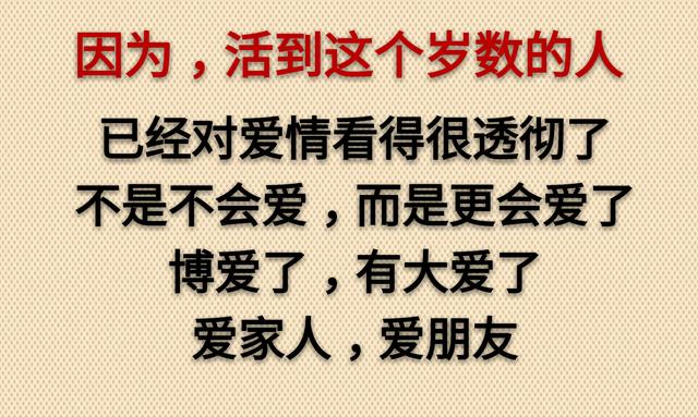 老了，真好！没啥可怕的（走心）