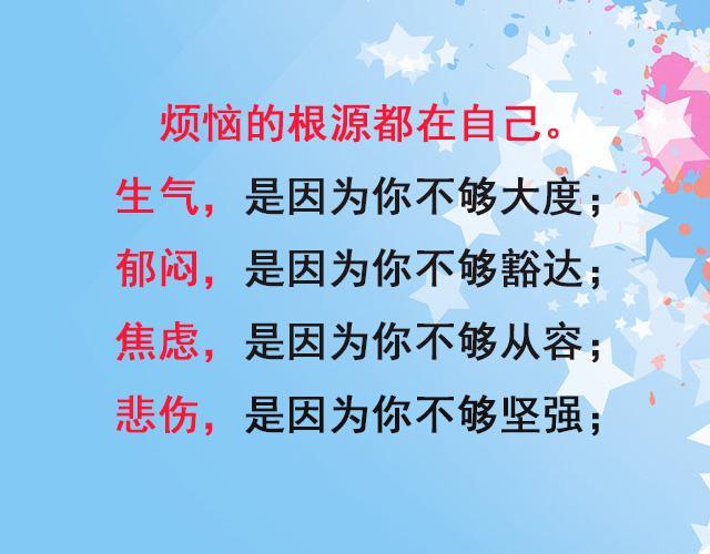 能打开任何人心结的8句话，烦恼的时候打开来读一读！