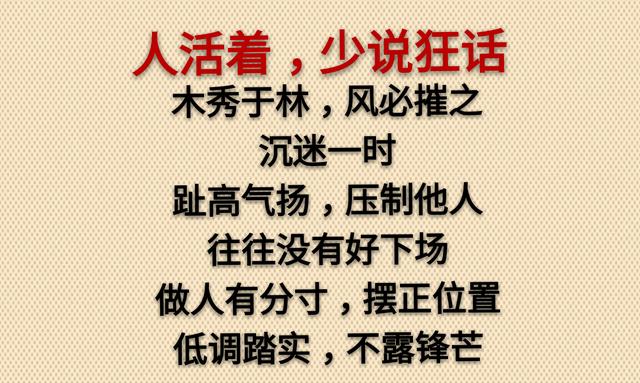 假话好听，真话难得，太直伤人，太真伤己