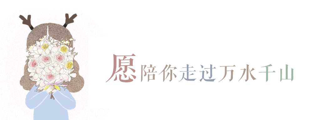 一生很短，要开心地活着