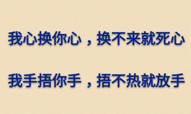 我心换你心，换不来就死心