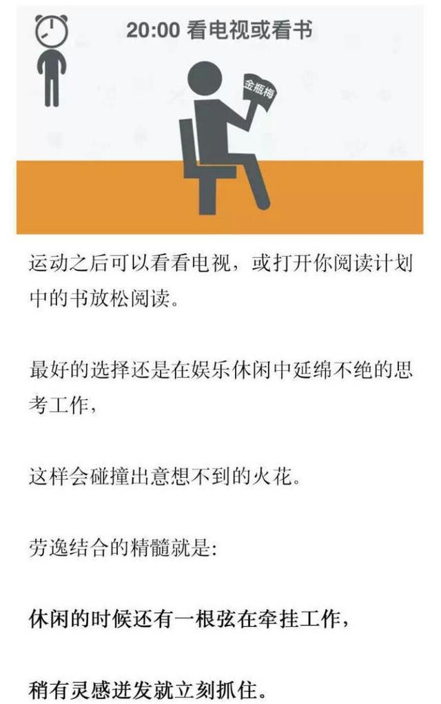 据说是全球公认最健康的作息时间表，我好像不是那么认同耶