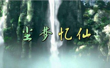 梦 忆（好文）