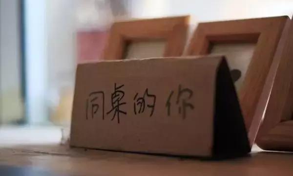 又逢开学季，想念同桌的你！