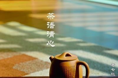 茶语心灵（美文）