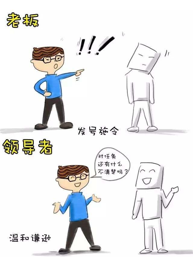 你的老大，是无情的老板，还是有爱的领导者？