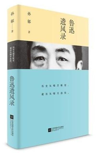 人们口中的鲁迅，其实是个复杂的人