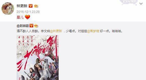 林更新接楚乔传真的是因为赵丽颖？