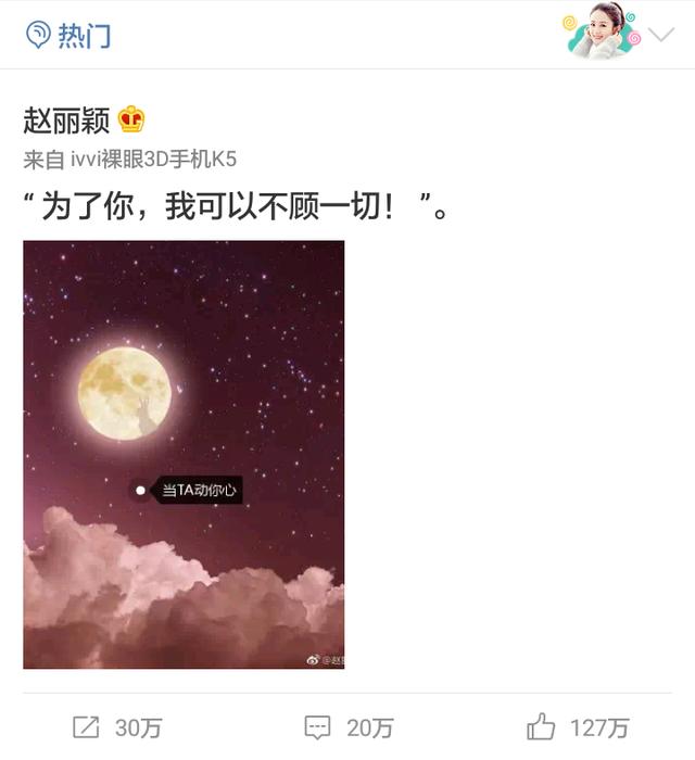 赵丽颖最新微博点赞数超过百万，网友：广告代言李易峰还是吴亦凡