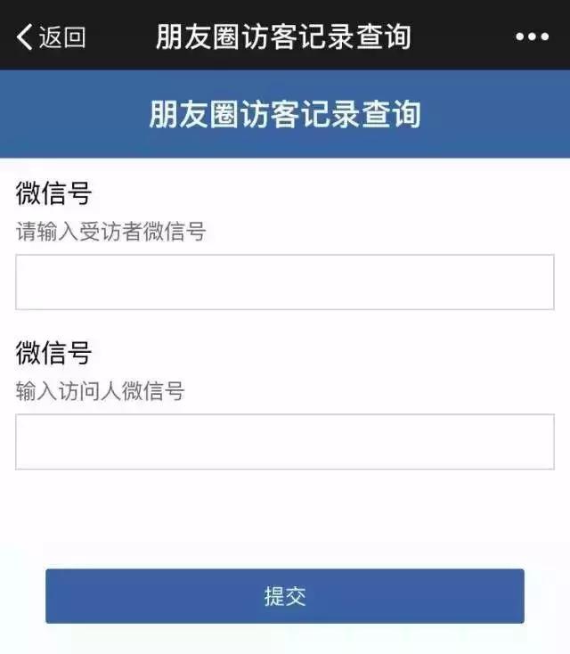 我再也不查朋友圈访客记录了
