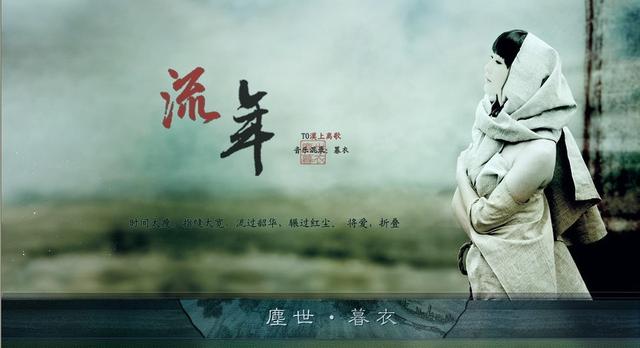纵红尘扰攘，终不过繁华落尽！