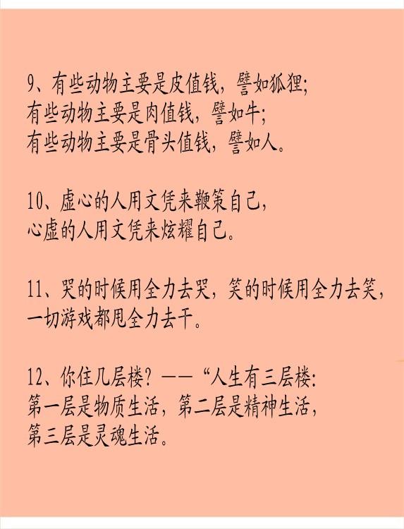 人生，为了物质更是为了心灵的完善，好自为之