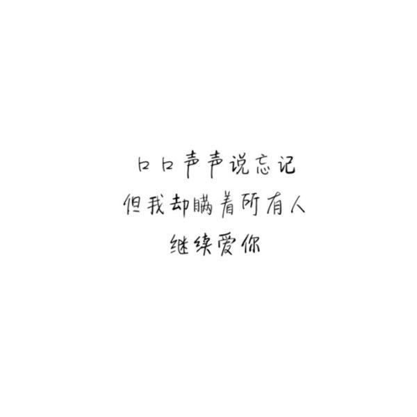 我是一个爱笑的人，却不是一个快乐的人