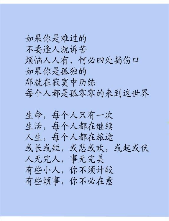 没有烦恼，不算人生！（说的太好了）