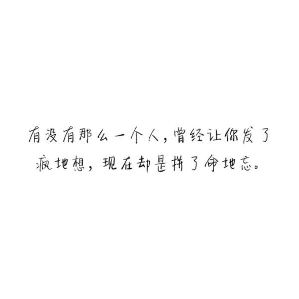 我是一个爱笑的人，却不是一个快乐的人