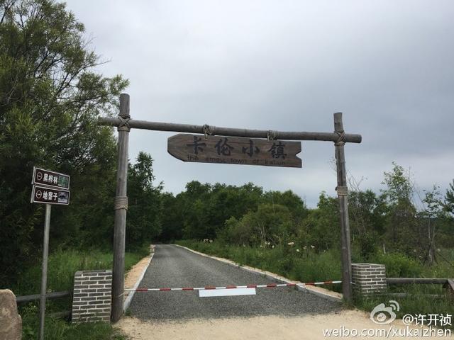 人生真的需要来一次卡伦