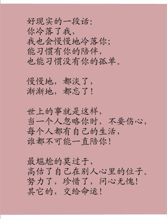 慢慢地，都淡了，渐渐地，都忘了！（好现实）