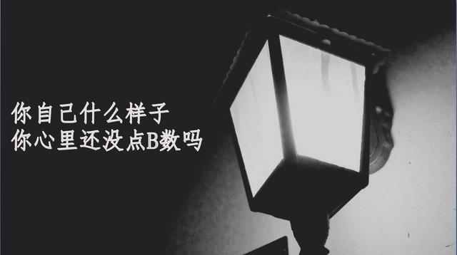 9条撕开你面具的狠话，句句打脸，你能看到第几条