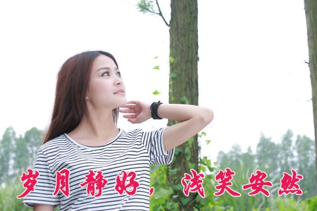 守你初心，静度安然时光