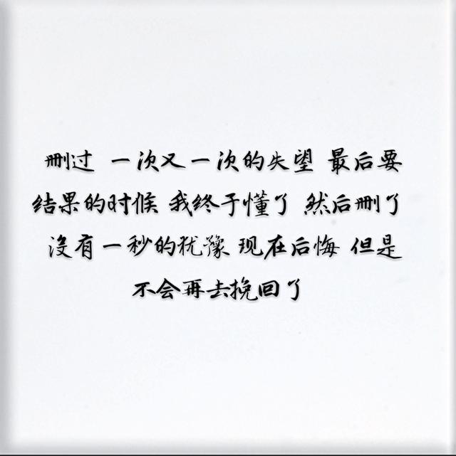 你删过你最爱的人吗